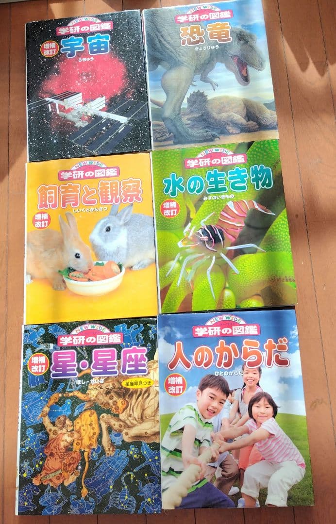 NEW WIDO　学研の図鑑　１〜１５巻