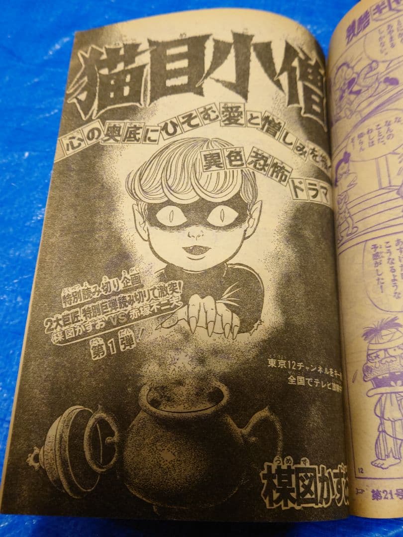 少年サンデー1976年20〜22・24号