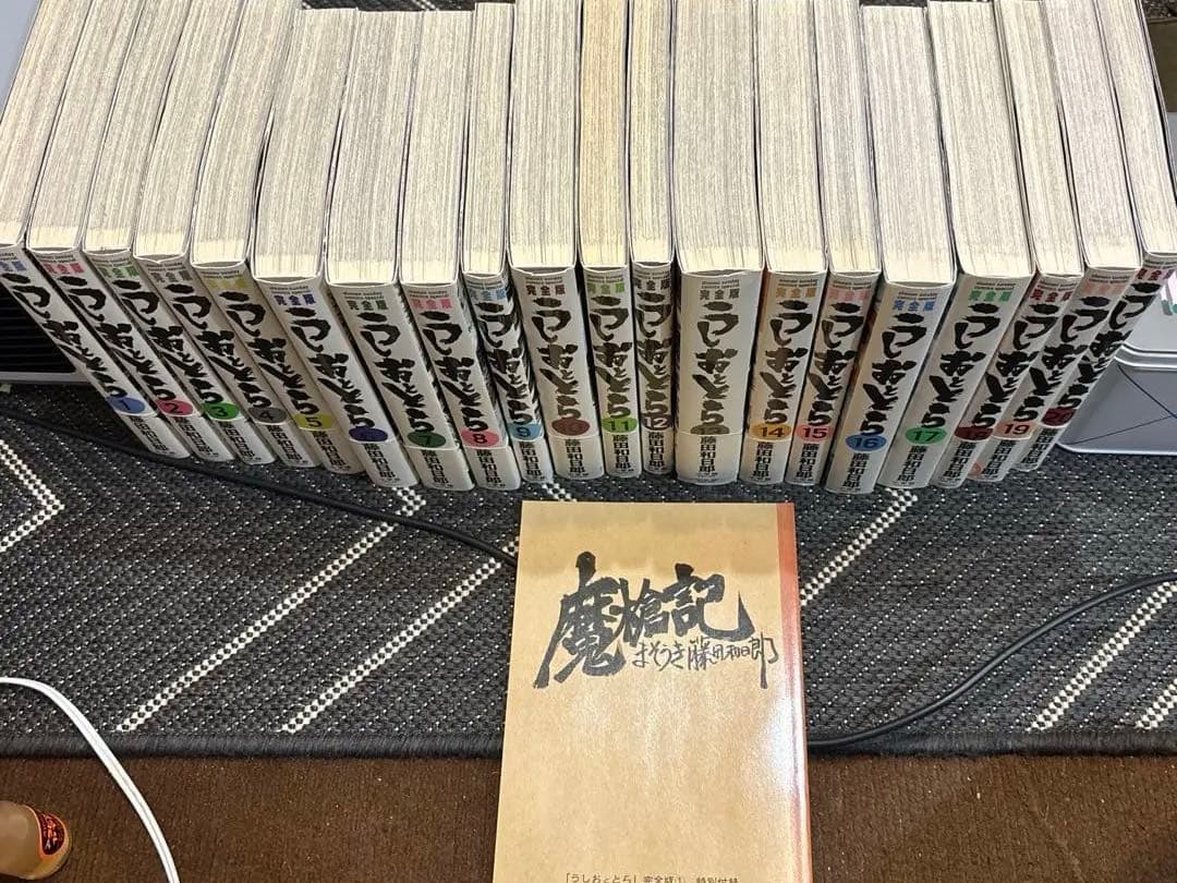 うしおととら　完全版　全巻　魔槍記付き
