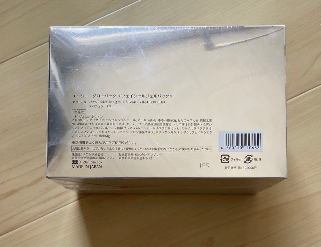 enisie エニシーグローパック　新品未開封　1箱 （10回分）
