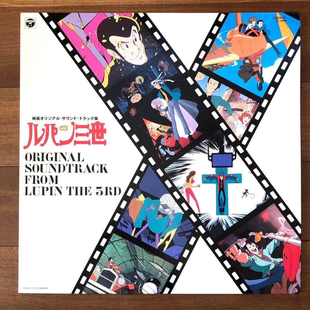 【美品•帯あり】ルパン三世 アナログBOX 1968-1992 レコード