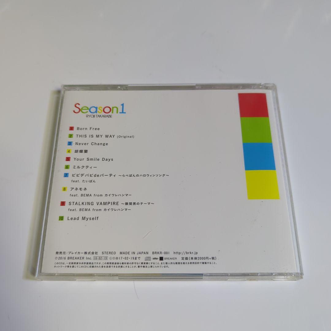 財部亮治 / Season 1