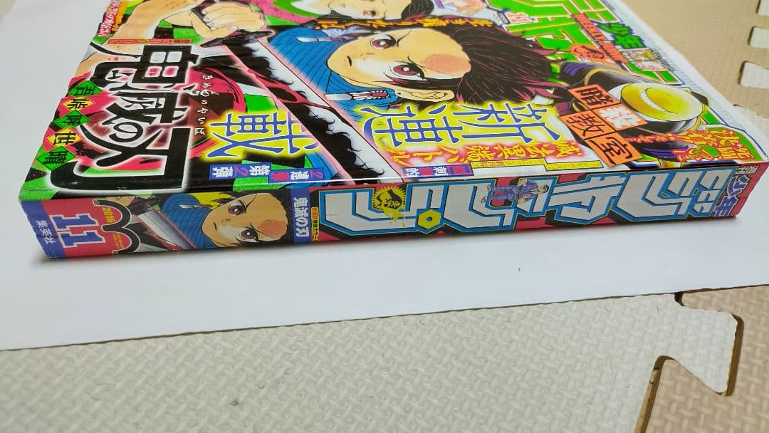 N*2様 鬼滅の刃 週刊少年ジャンプ 連載開始号 新連載 2016年11号