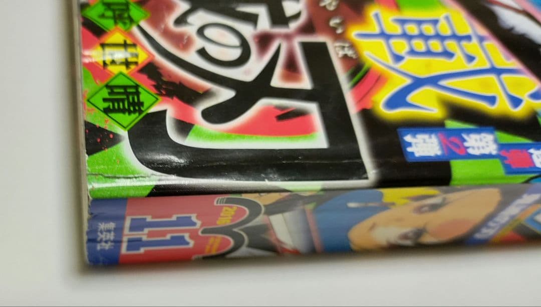 N*2様 鬼滅の刃 週刊少年ジャンプ 連載開始号 新連載 2016年11号