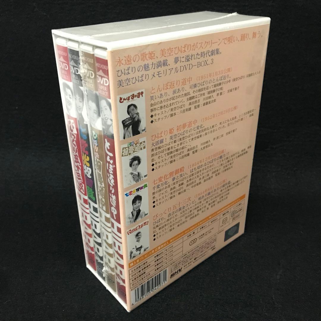 未開封多数　美空ひばり　メモリアルDVD-BOX 4点セット /M4
