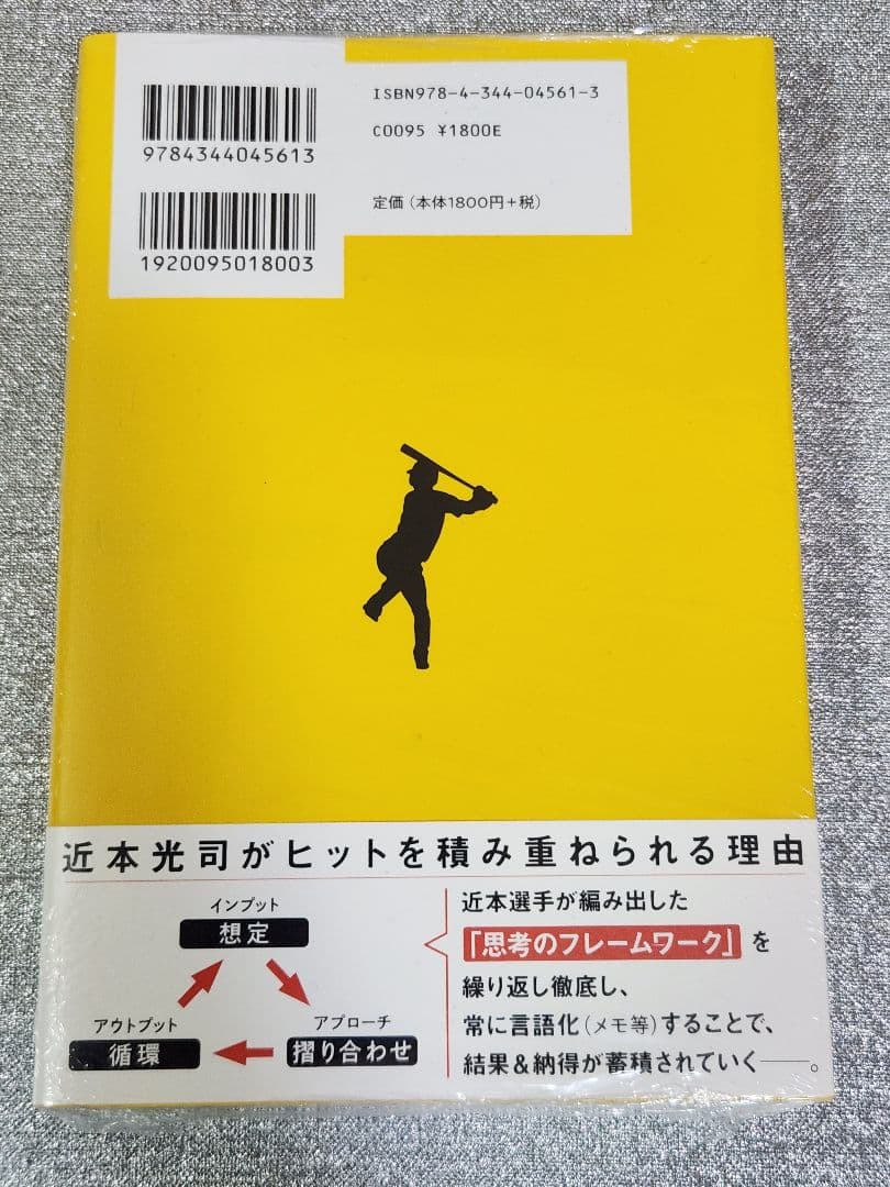 ［サイン本］近本光司『僕は白と黒の間で生きている。』新品未開封 ②