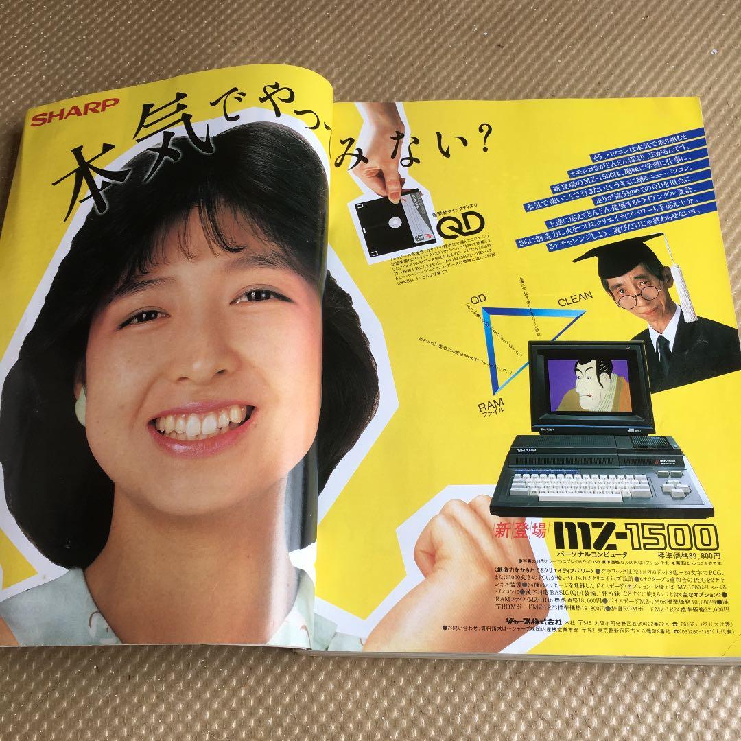 1042 I/O アイオー 1984年8月号