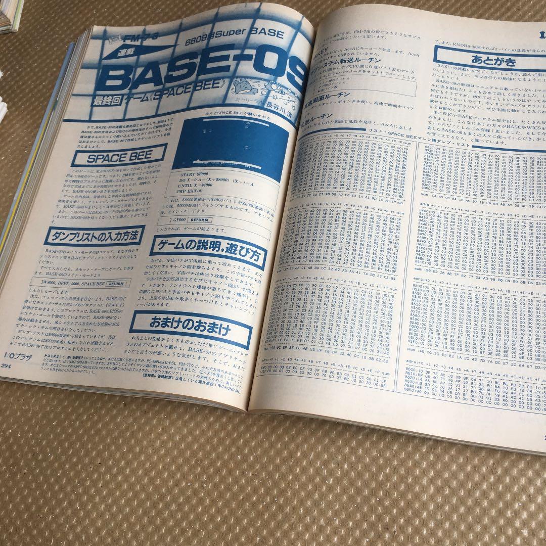 1042 I/O アイオー 1984年8月号