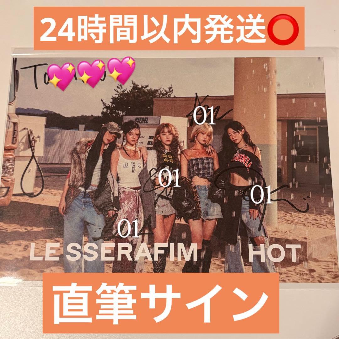 LE SSERAFIM ルセラフィム サイン