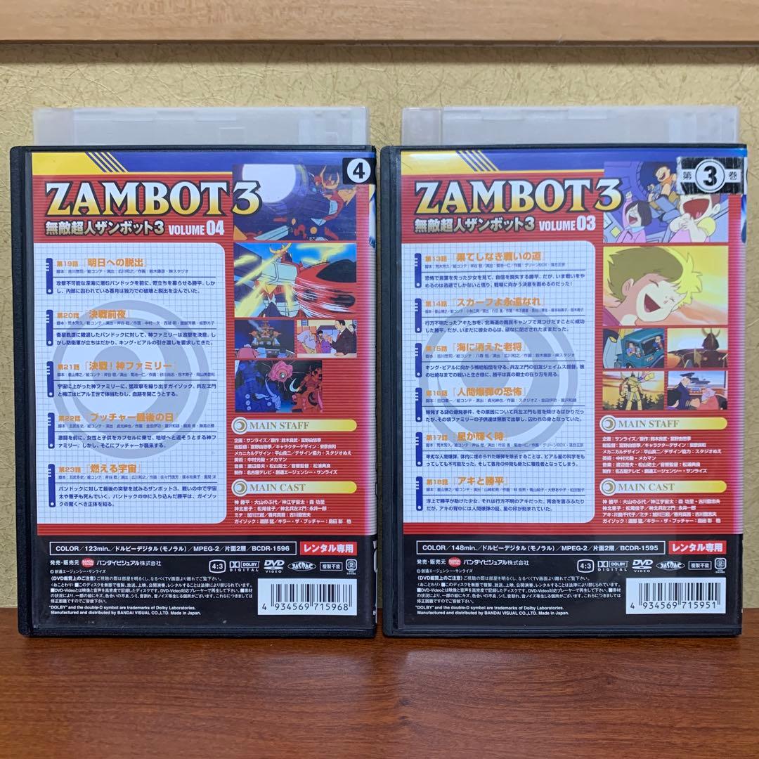 レンタルアップ ザンボット3 DVD 全巻