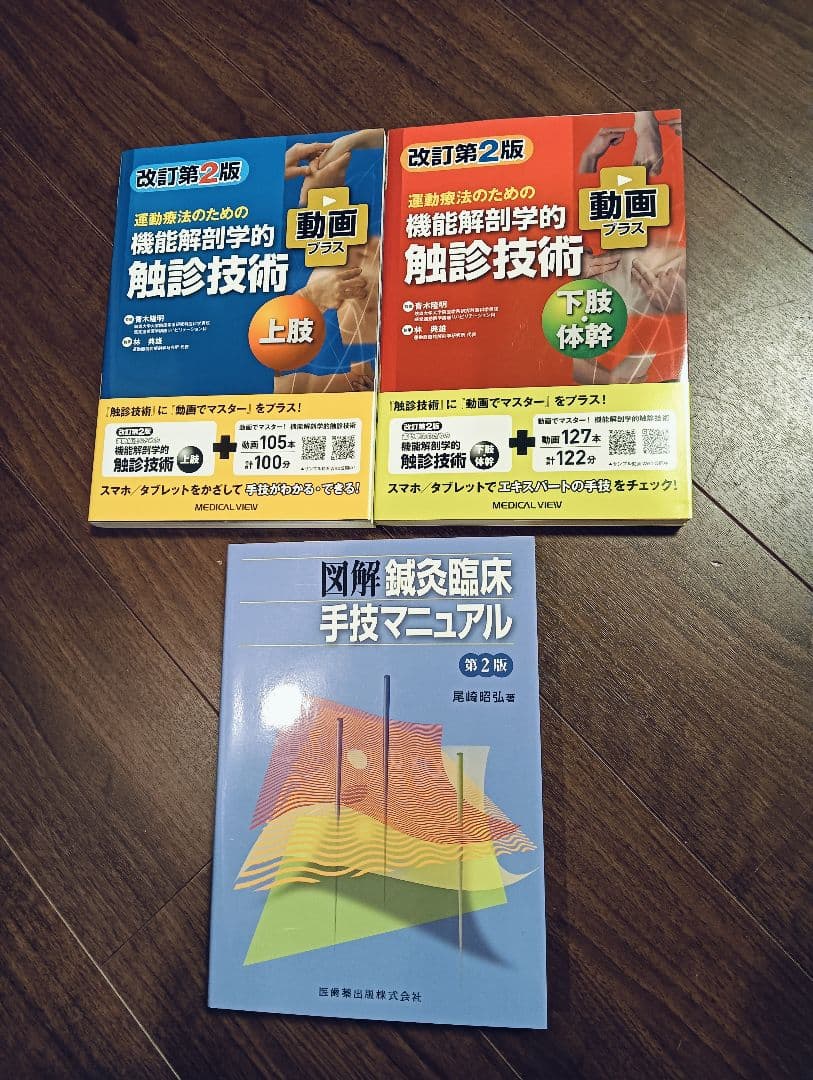 未使用 明治国際医療大学 2023年 教科書 鍼灸/解剖学/経絡経穴 東洋医学