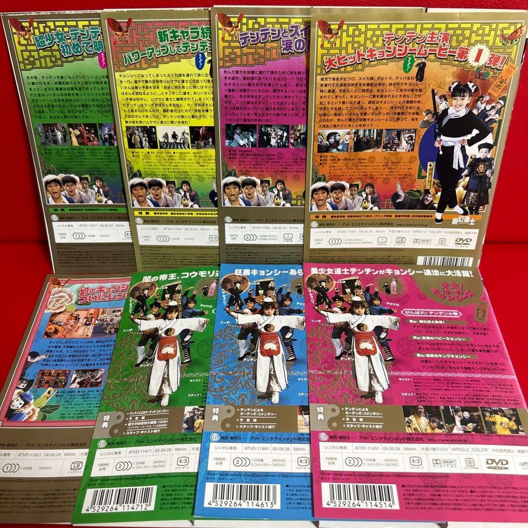 幽玄道士キョンシーズ　DVD　全巻セット　全8巻