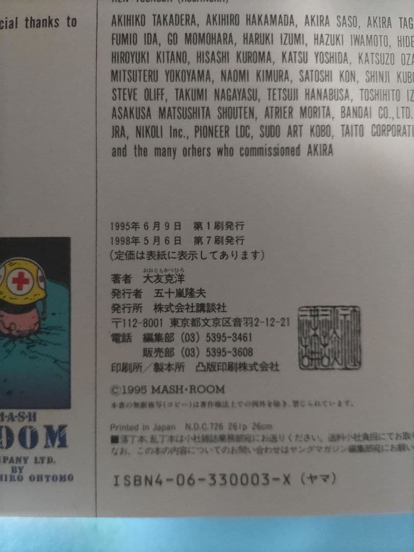 AKIRA CLUB 大友克洋 ポストカード付き
