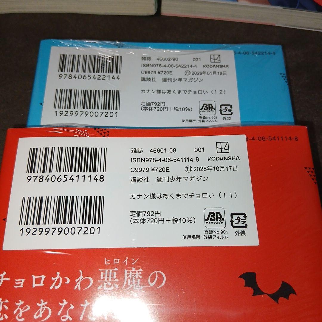 カナン様はあくまでチョロい1～12巻　全巻セット　9.11.12巻、新品、未開封