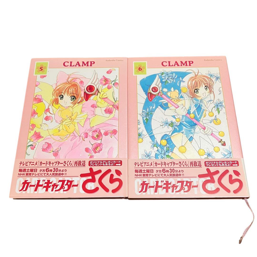 カードキャプターさくら 新装版　全巻セット　全12巻　CLAMP