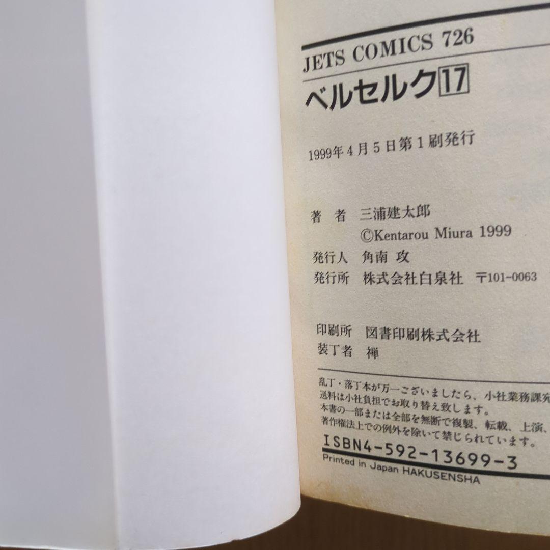 ★初版あり　ベルセルク　1〜30巻 セット売り