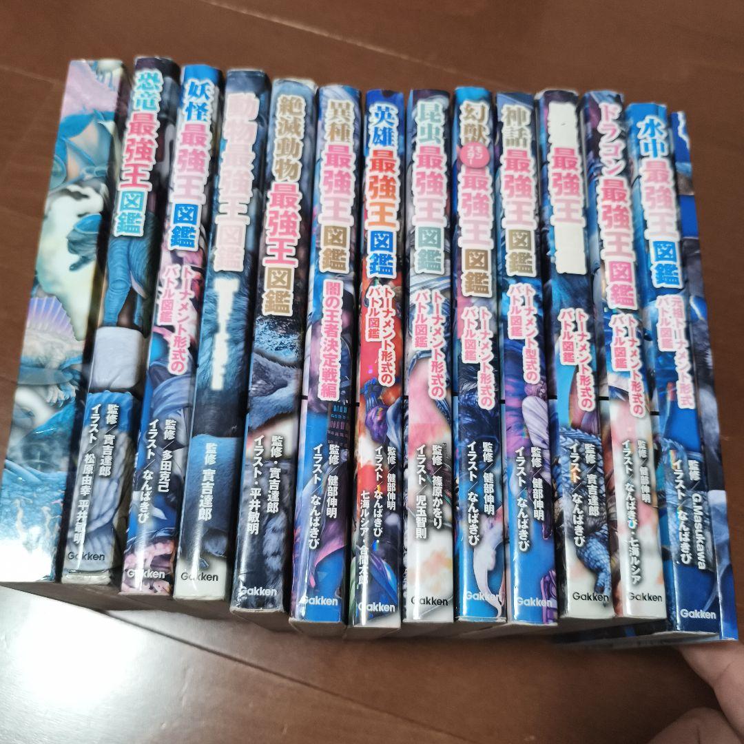 最強王図鑑13巻セット