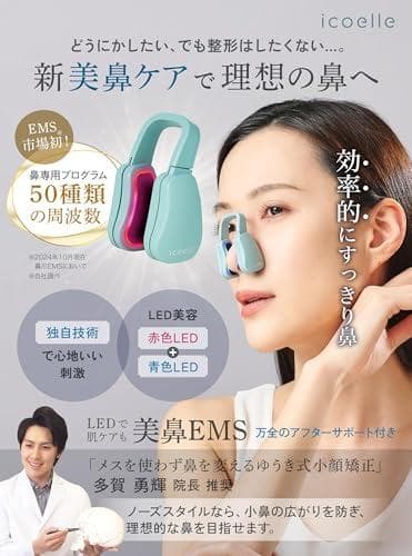 icoelle(イコエル) 雑誌arで紹介！鼻用美顔器 ビリビリしにく M223