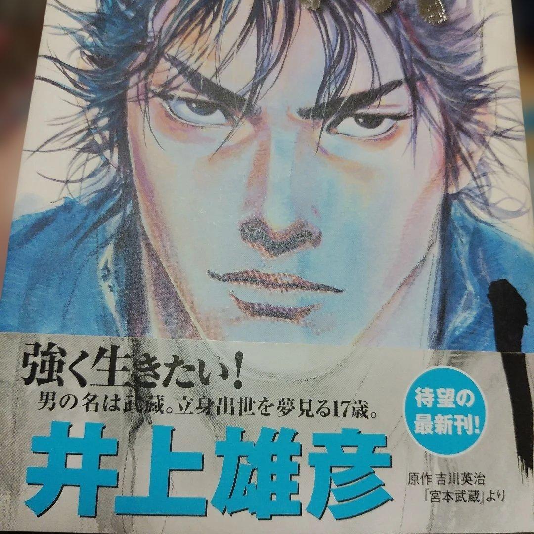 【漫画】バガボンド1～4巻　初版　帯付き　井上雄彦