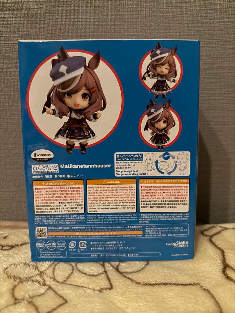 ウマ娘 マチカネタンホイザ ねんどろいど