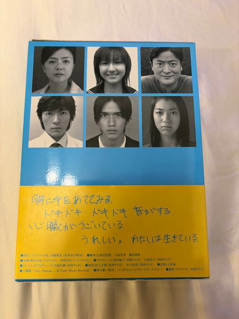 1リットルの涙 DVD-BOX〈6枚組〉