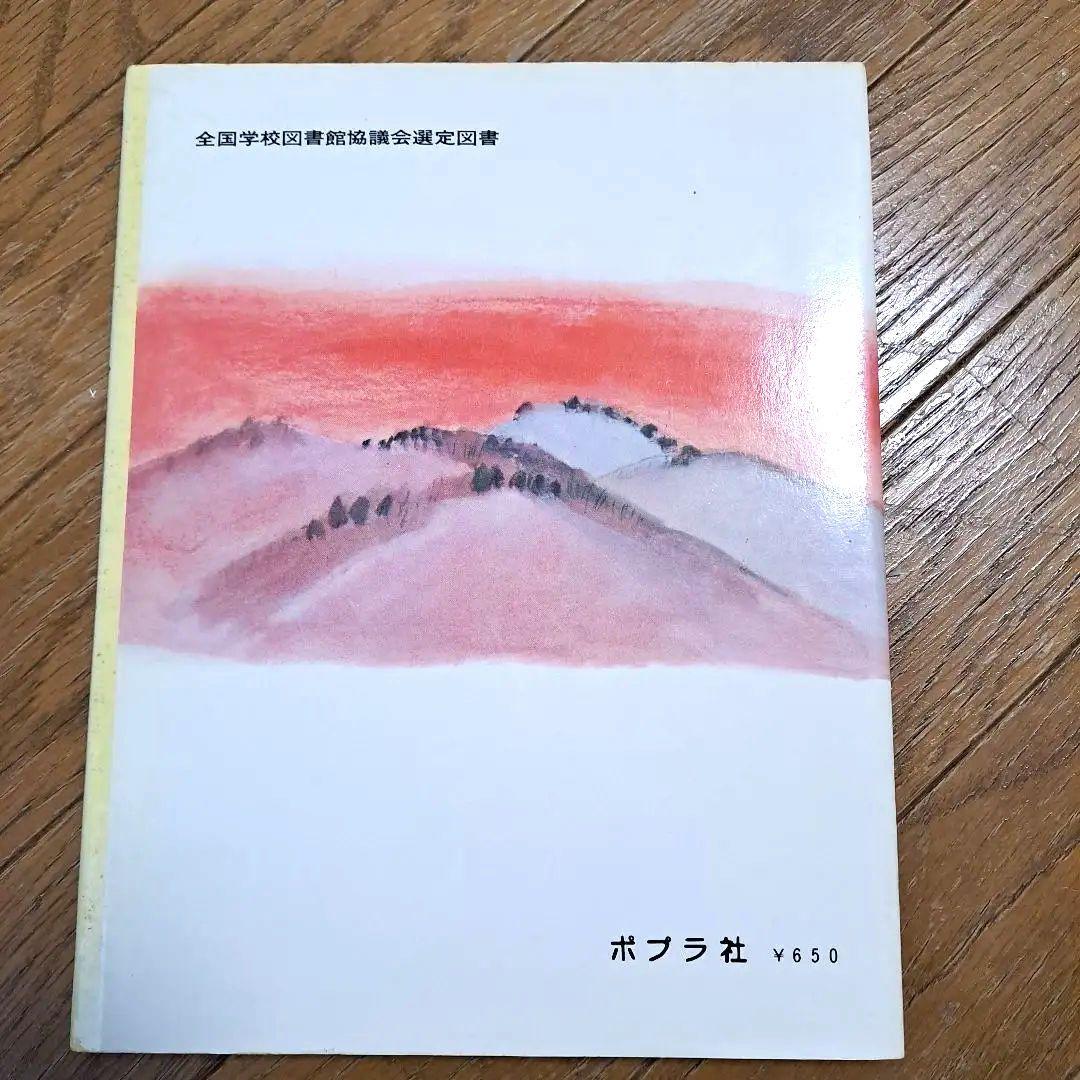 つるのにょうぼう　絵本　ポプラ社