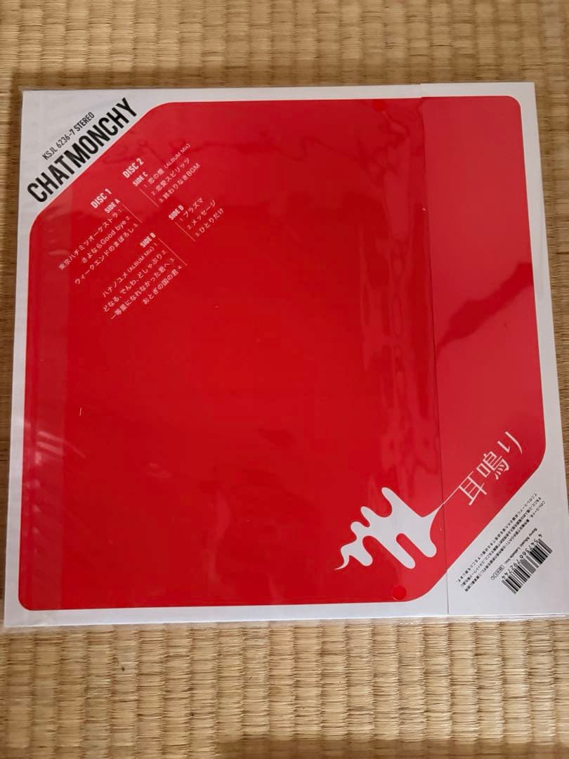 チャットモンチー 限定版レコード LP 耳鳴り告白セット