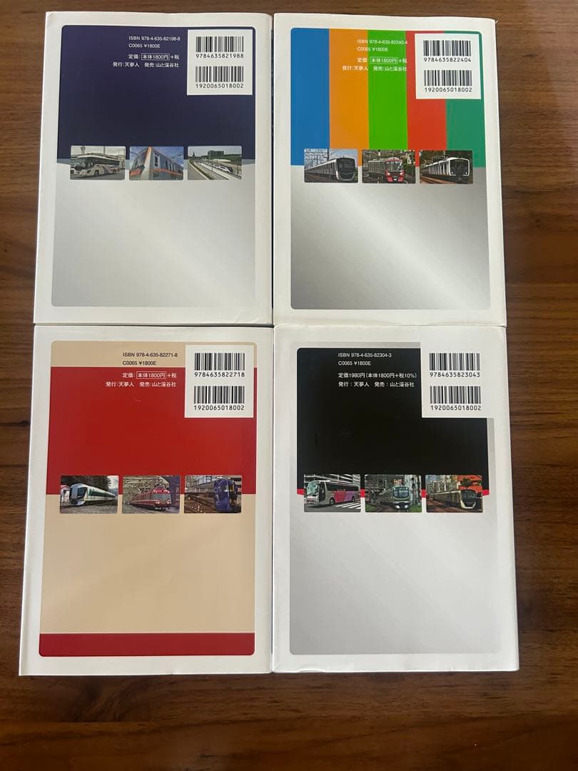 【バラ売り可】鉄道のすべて 14巻