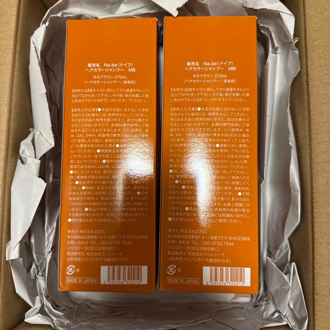 値下げ！破格！Na.be ナイブ カラーシャンプー 210g 2本セット
