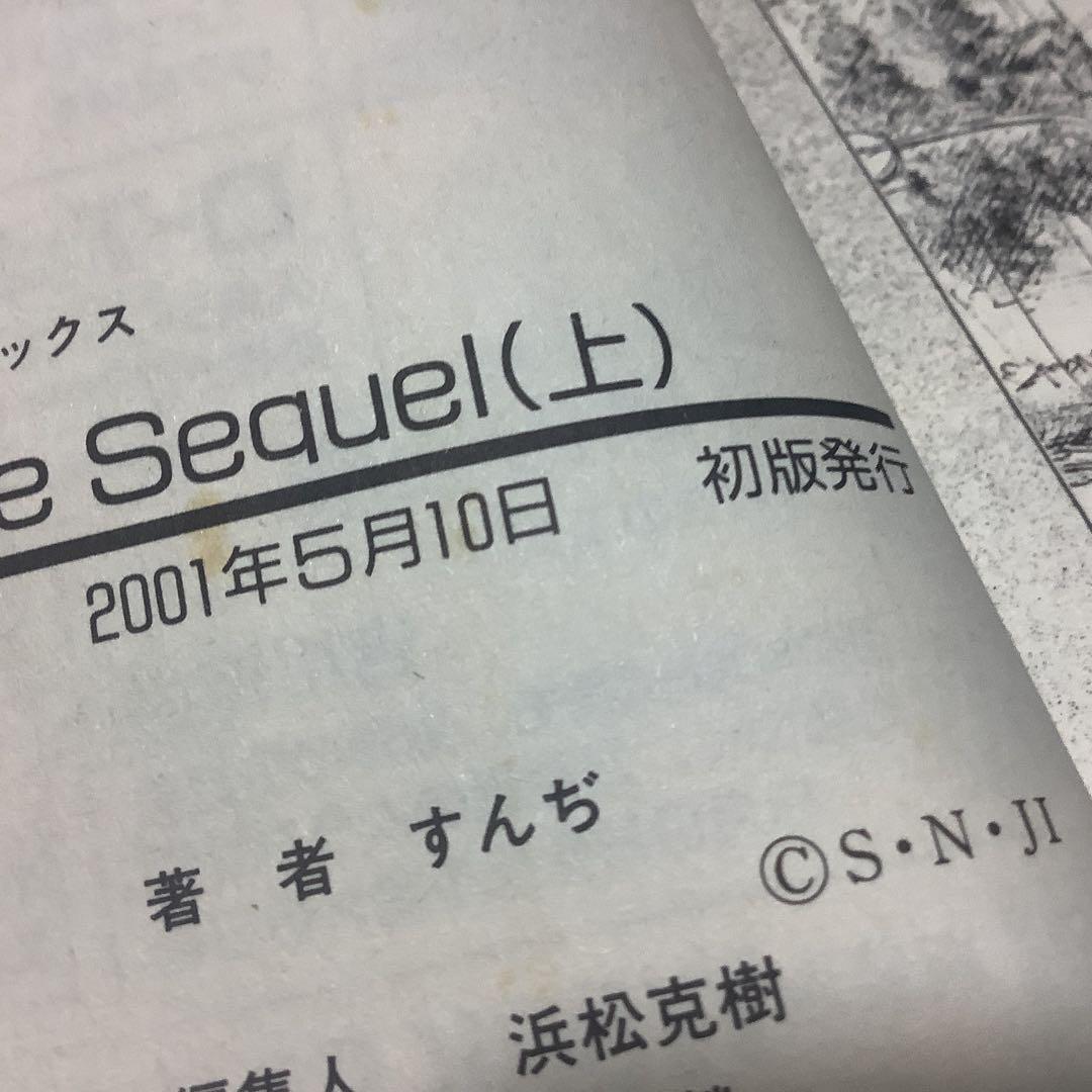 初版　Humanize Sequel 上下　すんぢ　ラポートコミックス