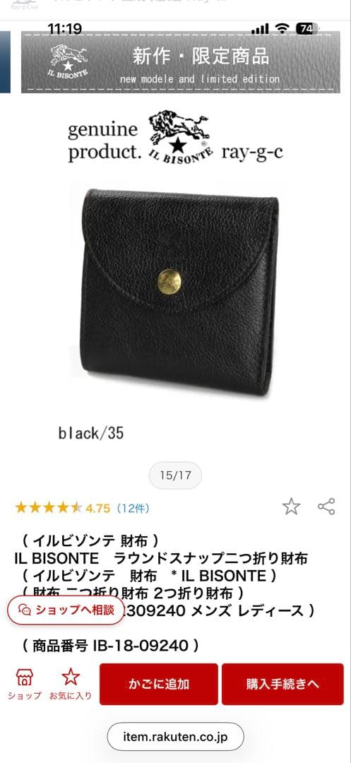 IL BISONTE コンパクト二つ折り財布 ブラック　ミニマム