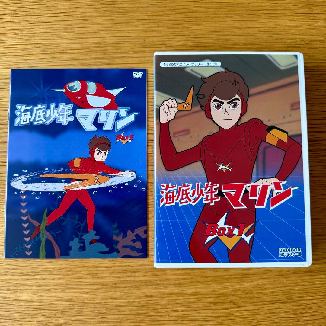 海底少年マリン Box 1 DVD-BOX HDリマスター版