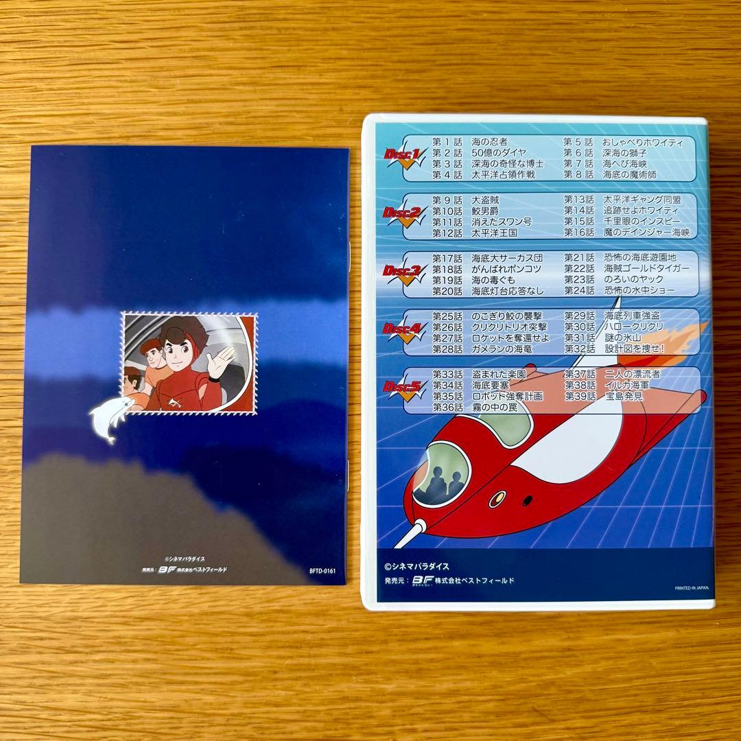 海底少年マリン Box 1 DVD-BOX HDリマスター版