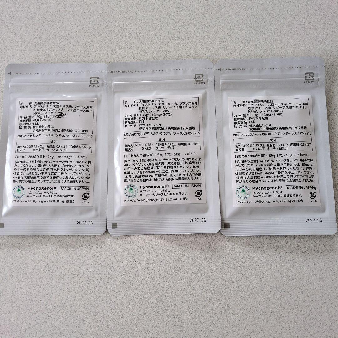 Alopecia GR+ 犬用サプリメント 3パック