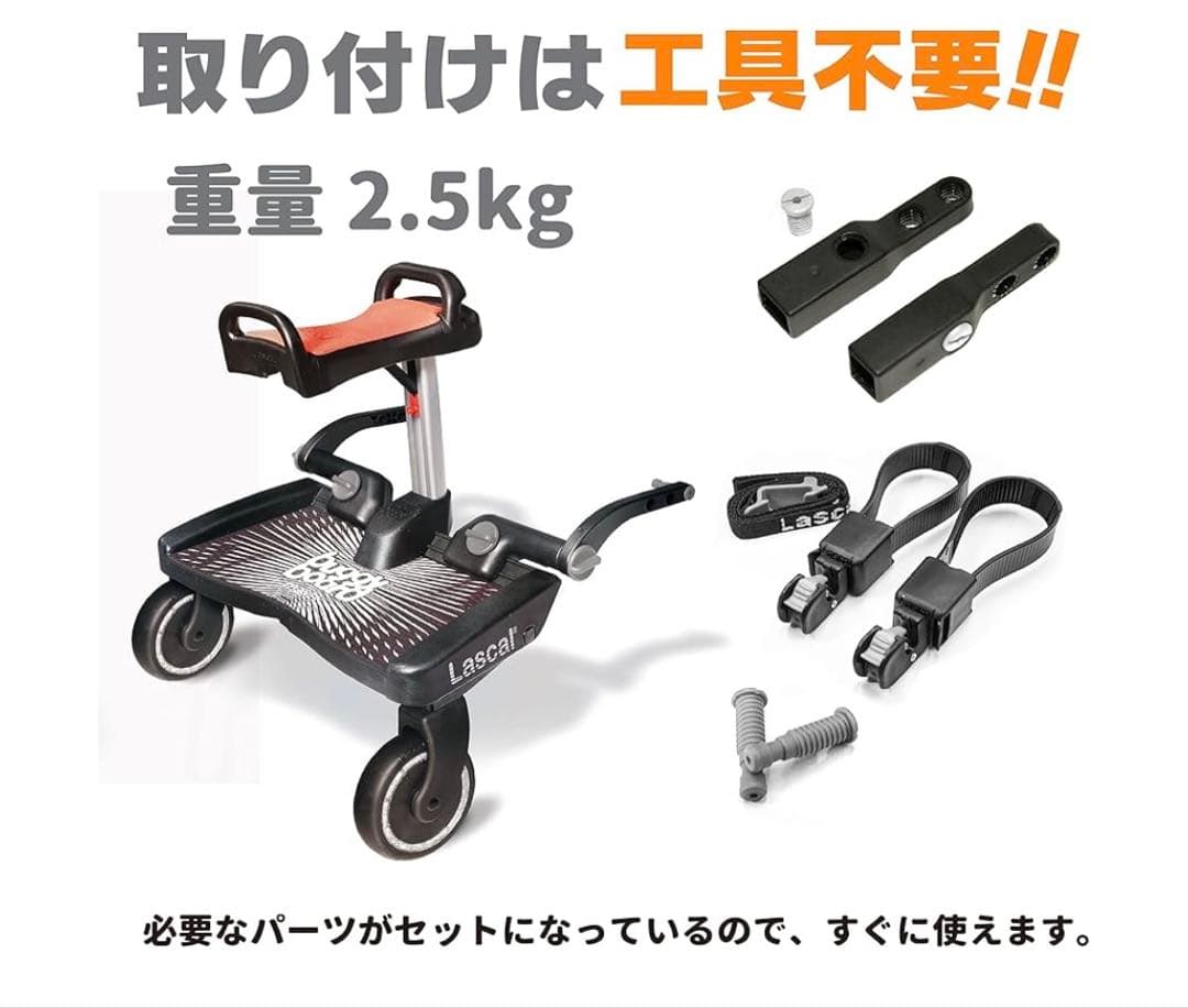 ラスカル バギーボード Lascal buggy board maxi、説明書有
