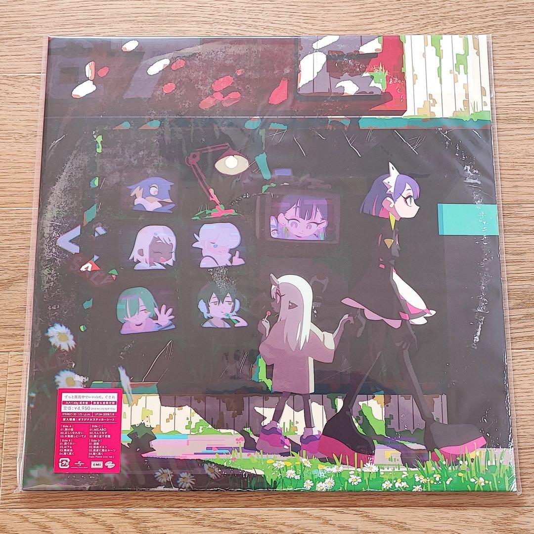 ずっと真夜中でいいのに。 ぐされ 沈香学 LPレコード アナログ盤 ずとまよ