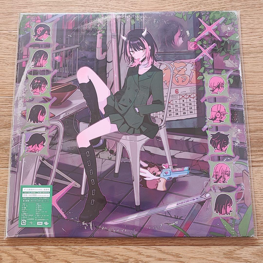 ずっと真夜中でいいのに。 ぐされ 沈香学 LPレコード アナログ盤 ずとまよ