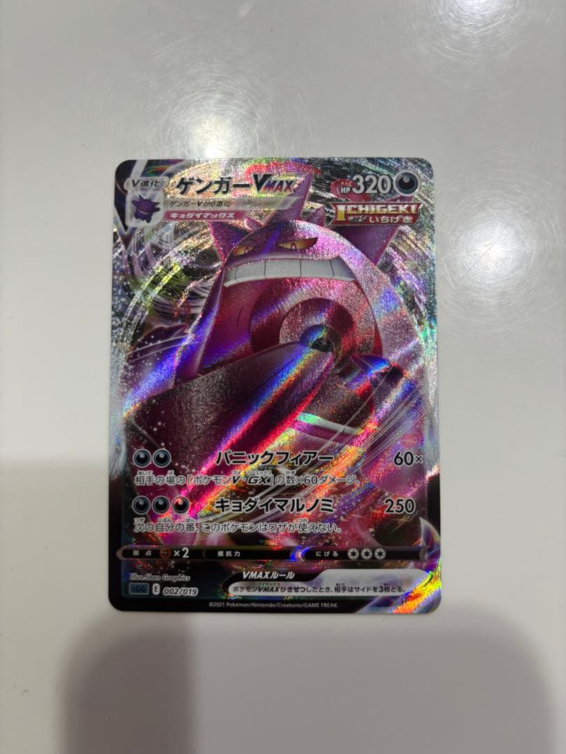 ポケモンカード ゲンガーVMAX カビゴン VMAX セット