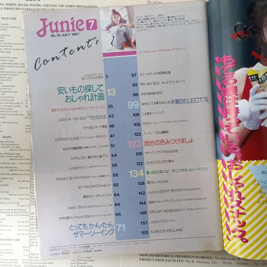 Junie 7 No.78 1987年7月号