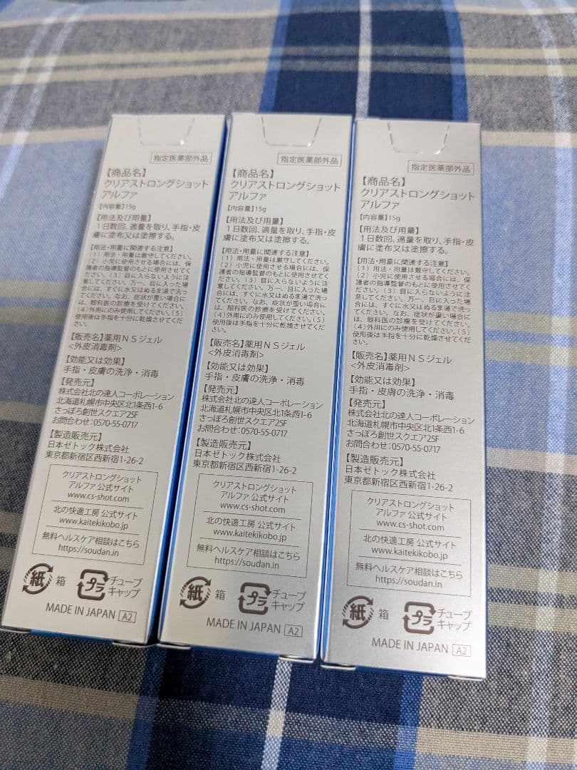 北の快適工房 薬用 クリアストロングショットアルファ15g×3本セット