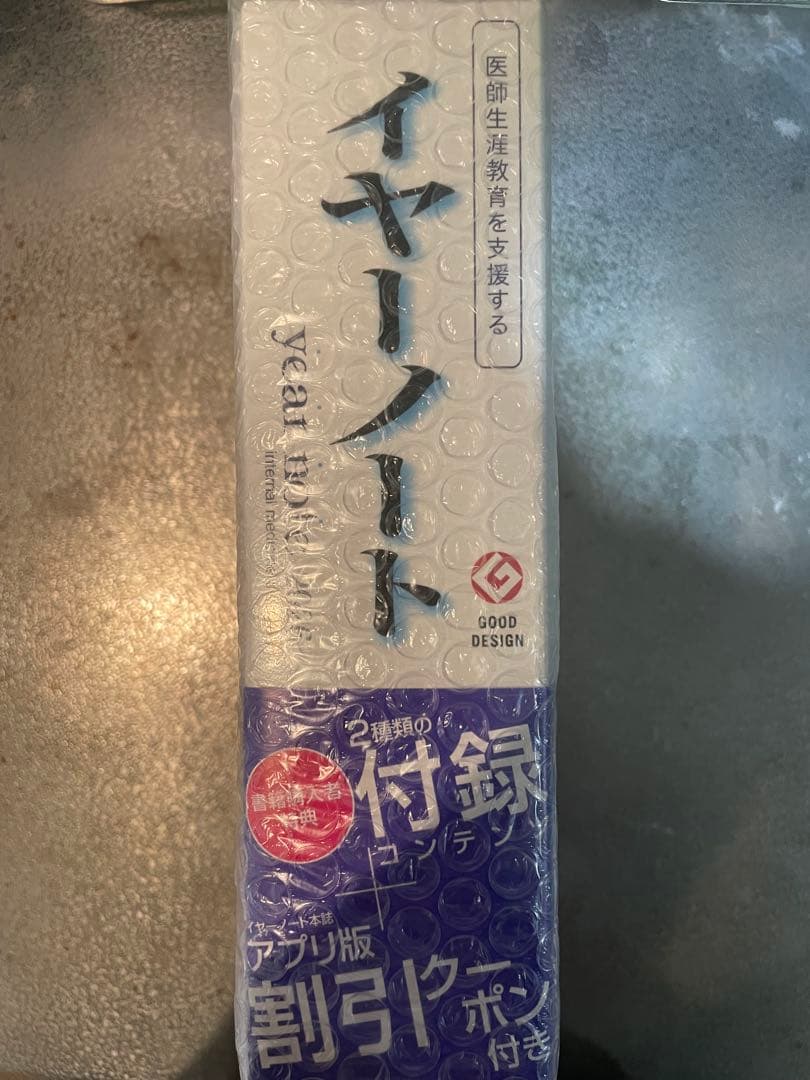 year note（イヤーノート） 2026 内科・外科編 第35版 新品未開封