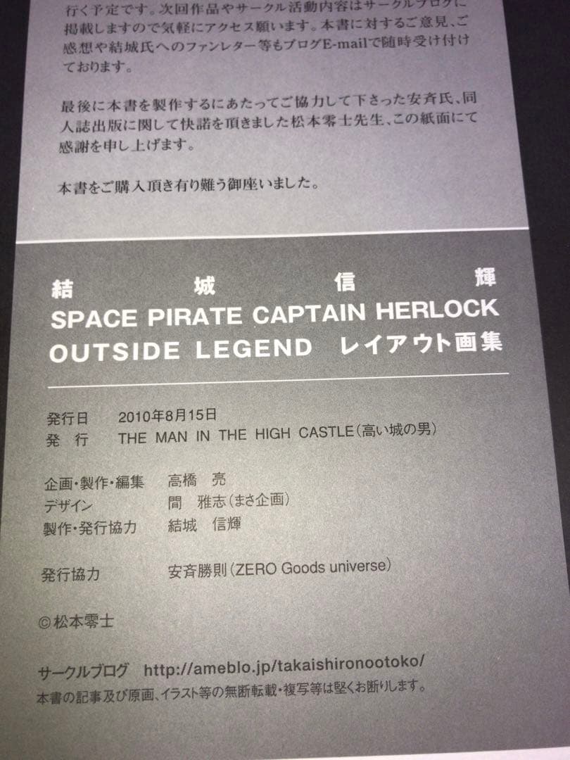結城信輝　高い塔の男　キャプテンハーロック画集