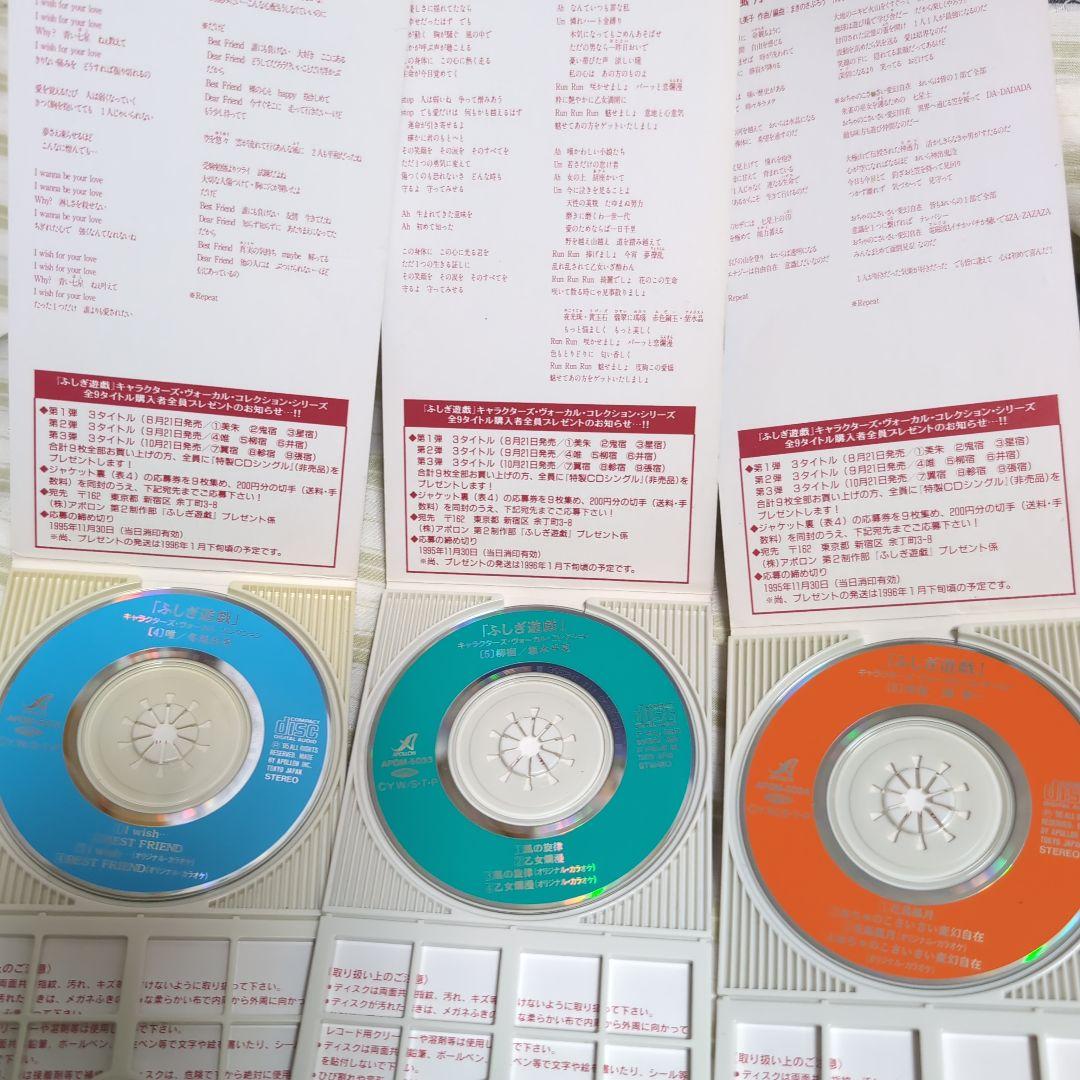 ふしぎ遊戯　シングル　CD11枚セット