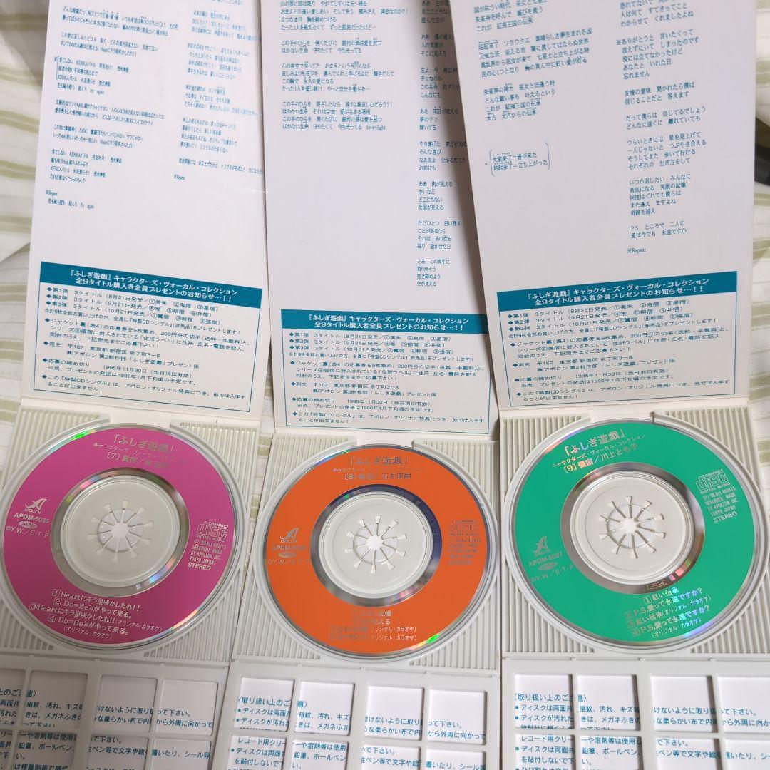 ふしぎ遊戯　シングル　CD11枚セット