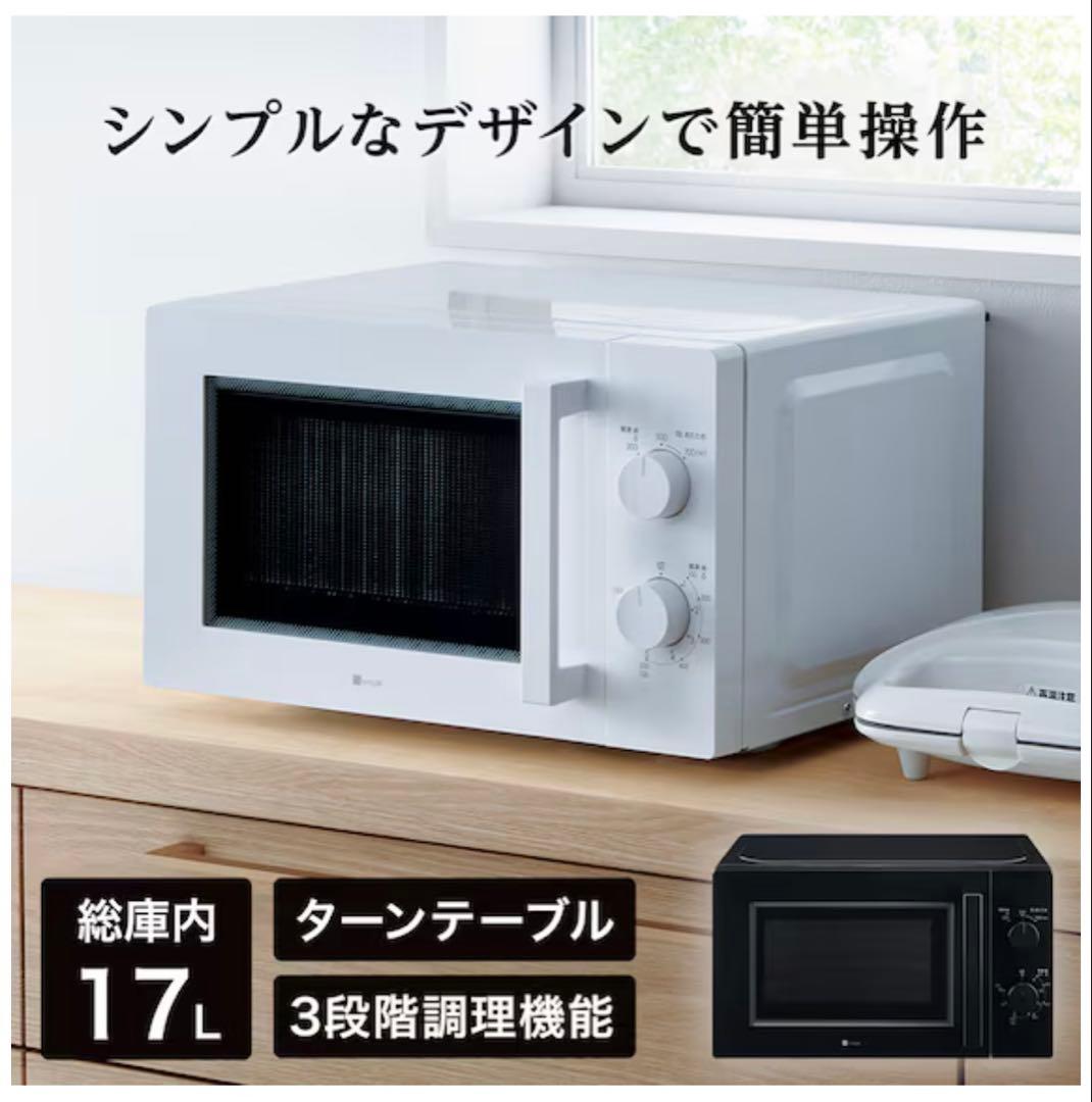 ニトリ単機能電子レンジ 約17L 50Hz