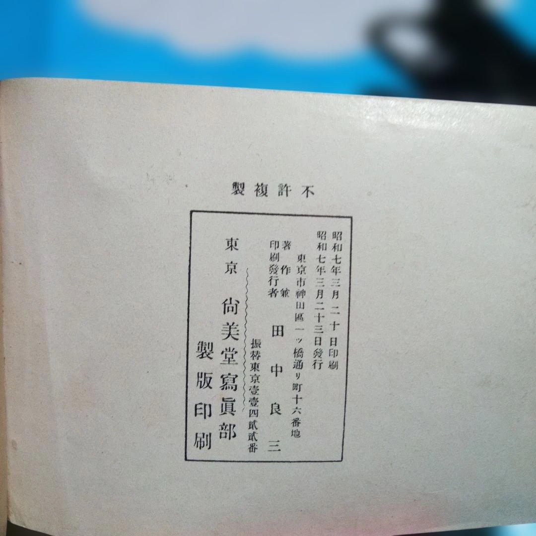 「上海事変写真帖」 1932年(昭和7年3月23日)発行