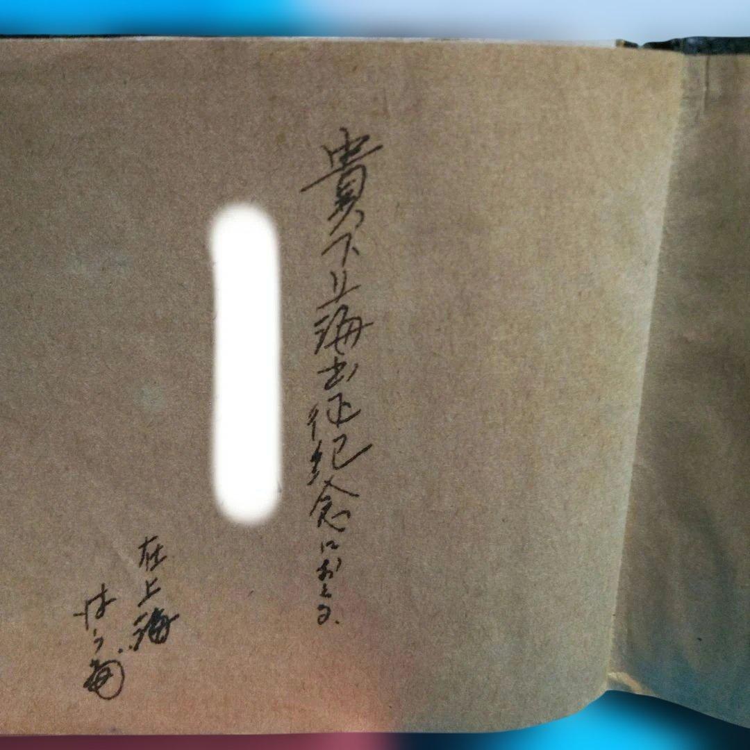 「上海事変写真帖」 1932年(昭和7年3月23日)発行