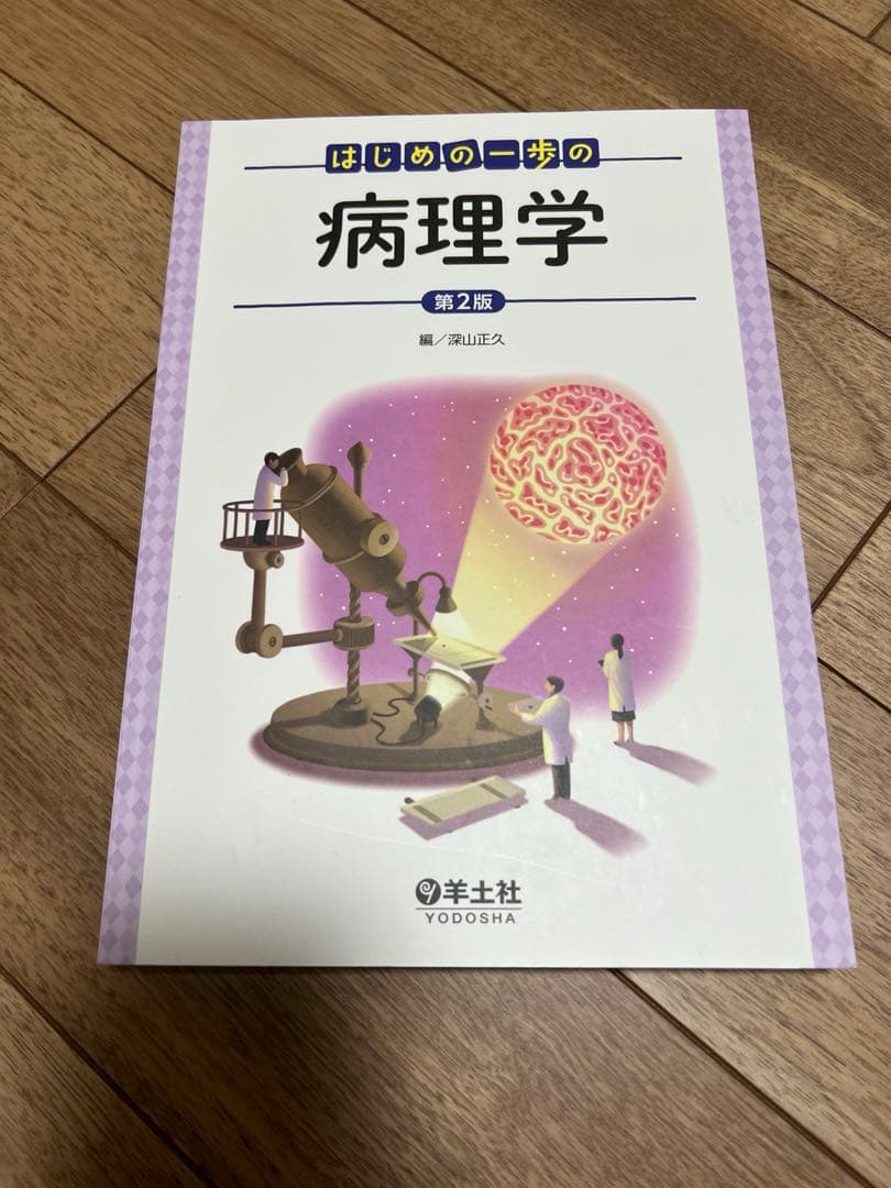 医療系 本 5冊セット