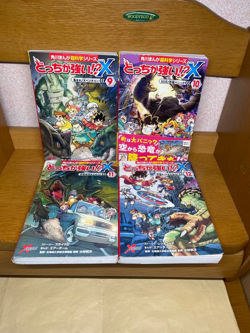 どっちが強い⁉︎X全12巻他8冊9.12