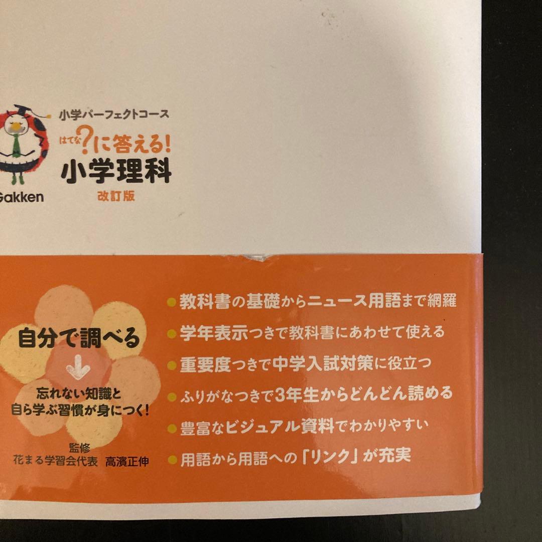 中学受験　理科・社会　参考書7冊セット